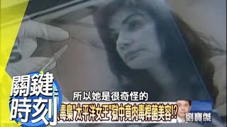 10萬平方公里變成死亡地帶！？2011年 第1155集 2200 關鍵時刻