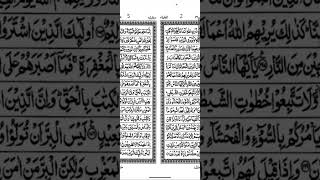 Holy quran juz 2 full tajweed #youtubevedio
