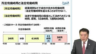 【北村先生】「人事・労務の超基本」シリーズ②割増賃金