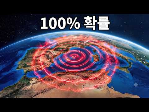 지중해를 강타할 파괴적인 쓰나미는 불가피하다고 과학자들이 경고했습니다.