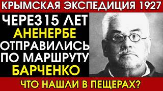 Крым 1927: от Барченко к Аненербе: что связывает советского мистика и нацистов