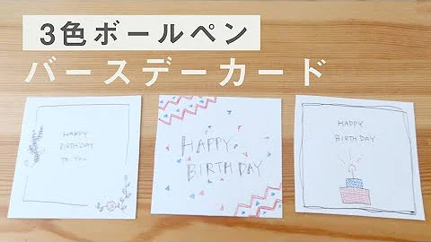 バースデー カード 可愛い 書き方 تحميل Download Mp4 Mp3