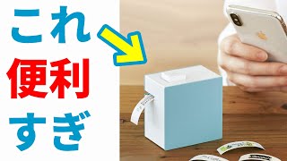 全てをスマホで操作できるラベルライター「テプラ Lite」購入！ ペアリングが超ラクで大満足