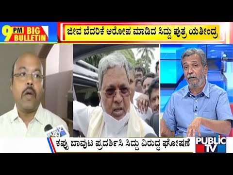 Big Bulletin With HR Ranganath | Siddaramaiah : Protests Against Me With Black Flags State Sponsored