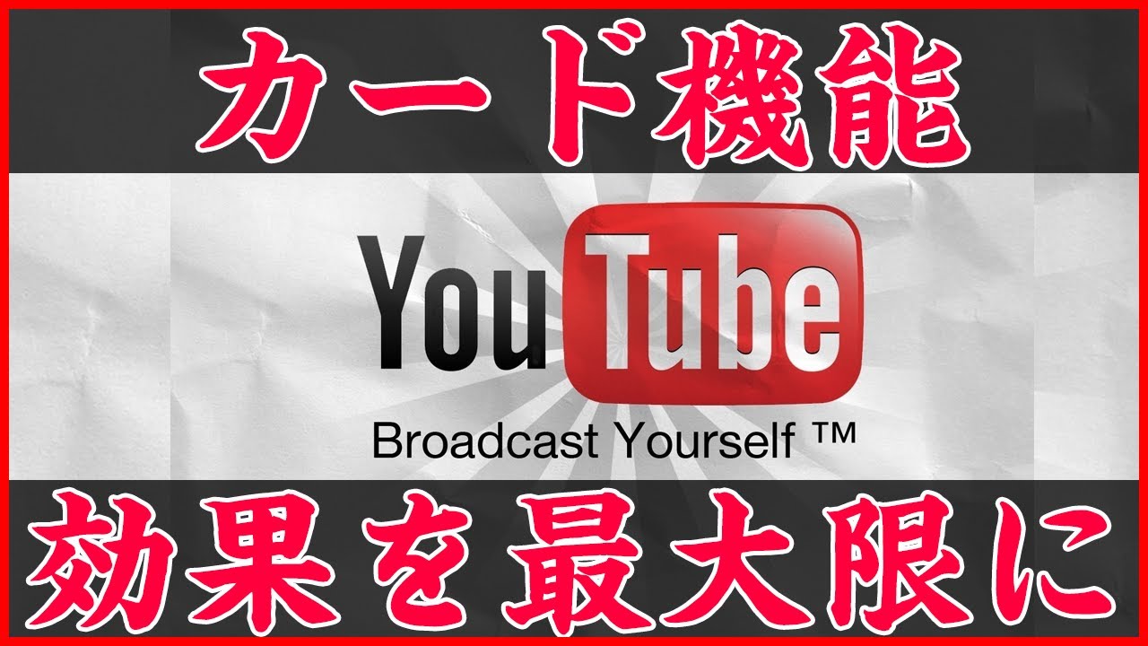 Youtubeカード機能の使い方と設定で効果を最大限にするポイント 動画マーケティング メディア ラボ Youtubeカード機能の使い方と設定で効果を最大限にするポイント 動画マーケティング メディア ラボ