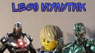 LEGO мультфильм( случай на пляже)