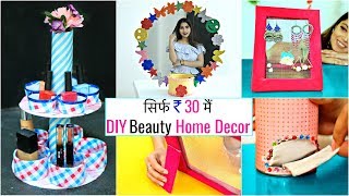 सिर्फ ₹30 में बनाएं DIY Beauty HOME DECOR | #Craft #Recycle #Anaysa #DIYQueen