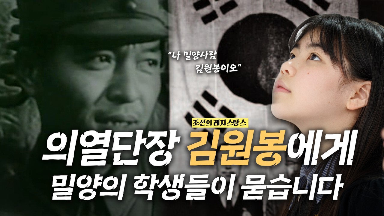 [그대에게] 항일무장투쟁의 최선봉 의열단장 '김원봉', 독립된 조국에서 다시 만나다 | 경남교육청 캠페인