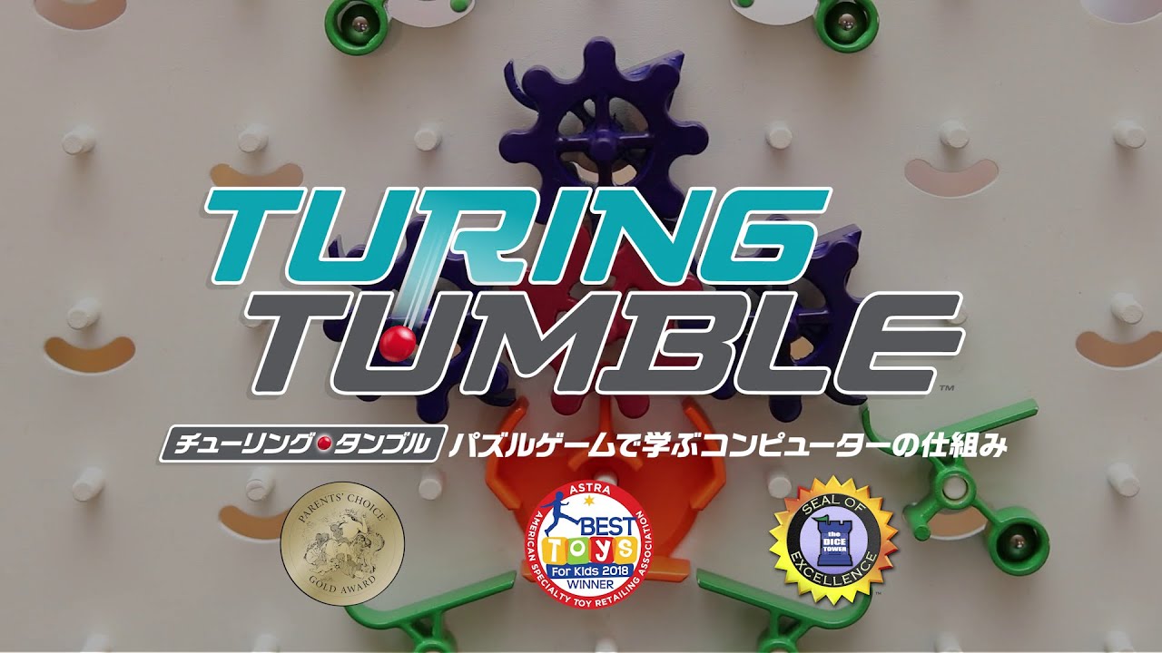 チューリング・タンブル - パズルゲームで学ぶコンピューターの仕組み 
