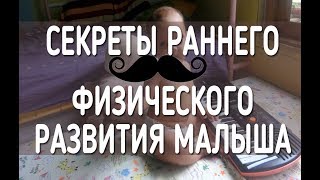 ребенок ползает в 4 месяца - гимнастика, плавание, массаж и пр ребенок ползает в 4 месяца - гимнастика, плавание, массаж и пр