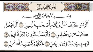 سورة الفيل مكررة عشر مرات للشيخ الحصرى