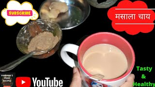 Masala Chai kaise banaye || Masala Chai Recipe In Hindi || How To Make Masala Chai At Home