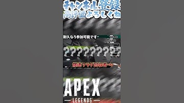 【APEX】爆速フラグ回収#apexlegends #apex#short