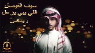 اللي يبي يزعل - سيف الفيصل Saif Al Faisal Remix بابلو (DJ 3z )
