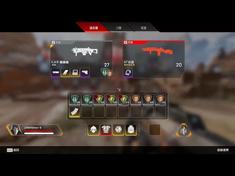 Apex Legends 之逃脫隱世測試一下新武器C.A.R. 衝鋒槍和空投槍G7 斥侯