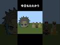 すまない先生xピクミン愛のうた|たたかう|マイクラ