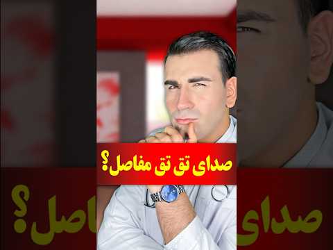 برای صدای تق تق مفاصل چیکار کنیم شورت آموزش کتوژنیک مفاصل