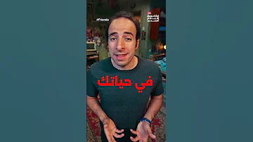 سر نجاح مسلسل فريندز الدحيح 
