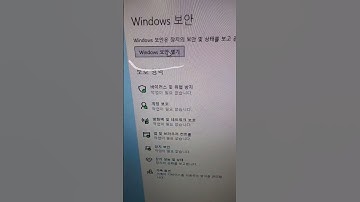 컴퓨터 PC 원도우 제공 바이러스 체크 및 차단방법 #shorts