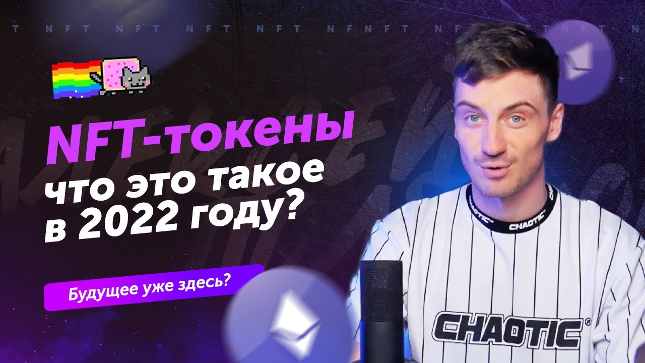 нфт для новичка