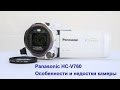 Видеокамера Panasonic  HC-V760, особенности рабочей лошадки