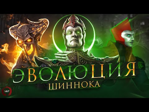 Mortal Kombat - Эволюция Шиннока