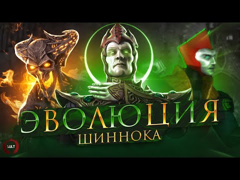 Видео: Mortal Kombat - Эволюция Шиннока