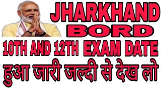 10th 12th exam date 2019 हुआ जारी जल्दी से देख लो