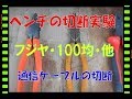 【ペンチの購入と切断実験】DIY