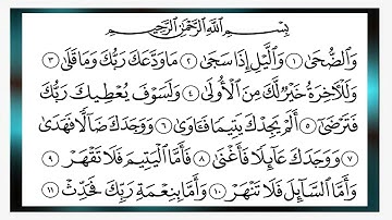 سورة الضحى -- الشرح - التين     --- الشيخ المعيقلى