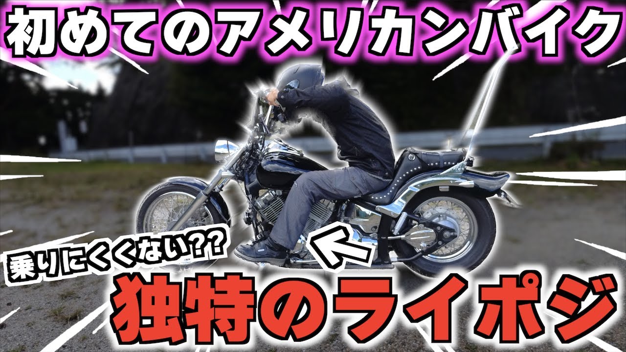 A unique riding style!?] Can you ride an American motorcycle even 