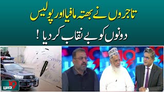 Traders Expose Extortion Mafia and Police Collusion – DUS Traders Expose Extortion Mafia and Police Collusion – DUS