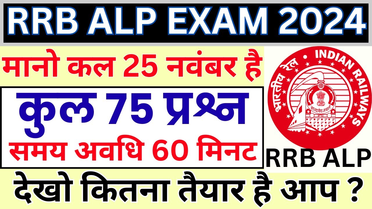 RRB ALP 25 NOV KA PAPER | RRB ALP CBT-1 QUESTION PAPER | RRB ALP MOCK ...