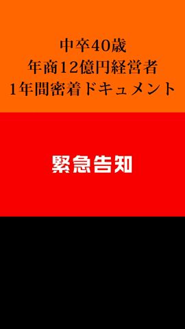 【緊急告知①】中卒40歳・年商12億円経営者の小澤さんが本を出しました!#shorts
