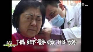 【見證台灣生命力】預告 - 20160207 - 2015慈濟歲末影展 - 愛一直都在