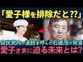 【9月人気動画総集編】愛子様の運命は?石破茂が語る皇位継承問題の真実