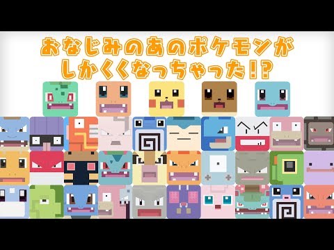 ポケモンたちがしかくくなっちゃった!? 『ポケモンクエスト』ゲーム紹介映像①