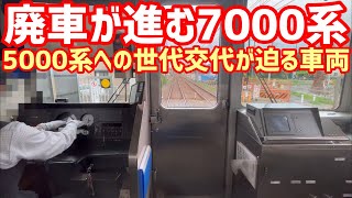 【廃車進む京王7000系】京王線運転士動作     東府中駅停車時     京王7000系