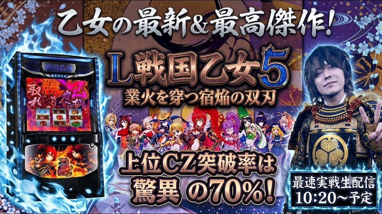 可🟦縦型！超高音質パチスロ生放送】1勝3敗中のスマスロ戦国乙女5で
