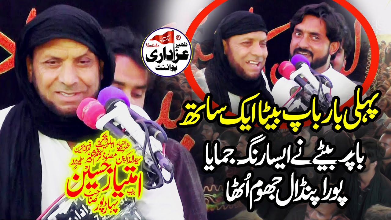 Zakir Imtiaz Hussain Shah Of Paharpur Majlis 14 May 2024 Chak 138 Naul Chiniot