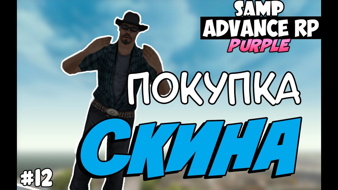 Samp advance. Advance rp purple. kuznetsov samp адванс. advance rp yellow.