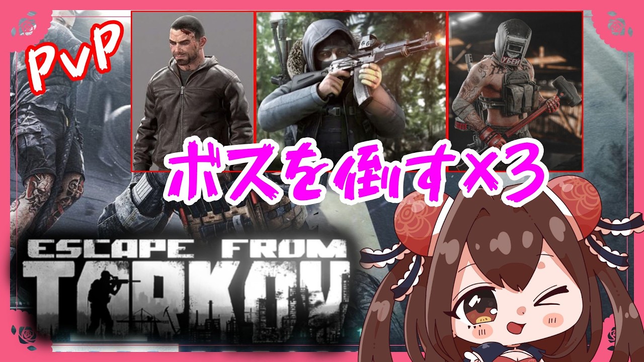 ボスキル!リシャーラ、シュターマン、タギラ Lv.30 #10【Escape from Tarkov シーズン1】【VTuber】【Twitch同時配信】