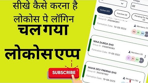 चल गया लोकोस एप्प || Role Request || कैसे लॉगिन करना सीखे || SHG Showing on LoKos App 