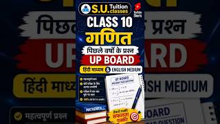 🔥 Class 10 Maths PYQ 2026 UP Board #shorts #viral #maths #10thclass #upboard #subscribe #like #share