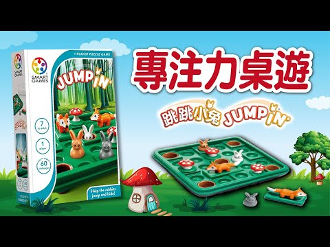 桌遊推薦｜跳跳小兔