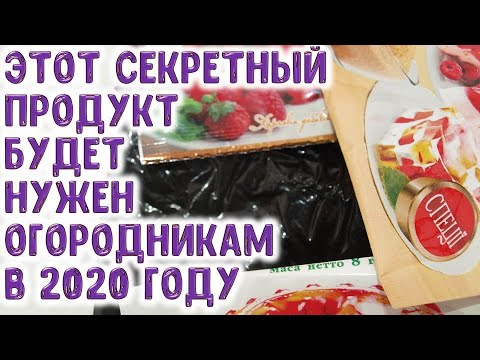 Этот секретный продукт будет нужен каждому огороднику и садоводу в 2020 году для защиты растений