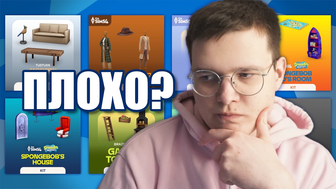 КРИНЖ ЭРА СИМС 4?