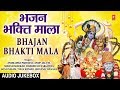    i bhajan bhakti mala i a great collection of superhit bhajans