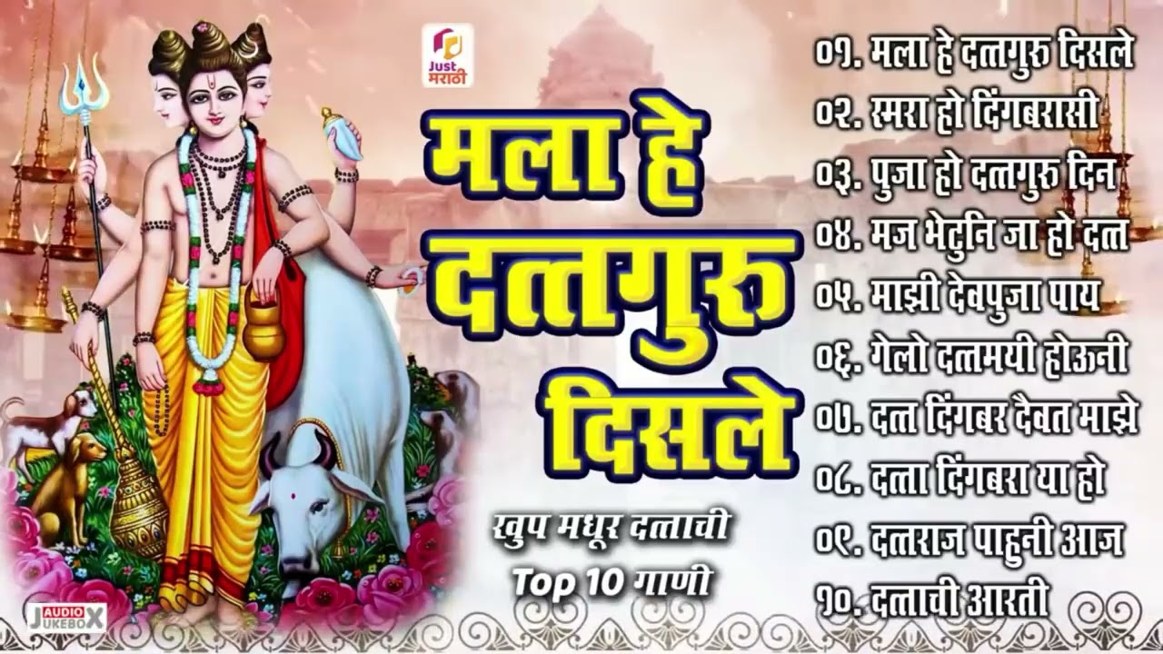 Top १० दत्ताची गाणी - मला हे दत्तगुरु दिसले - Mala He Dattaguru Disle - Shri Dattachi Aarti