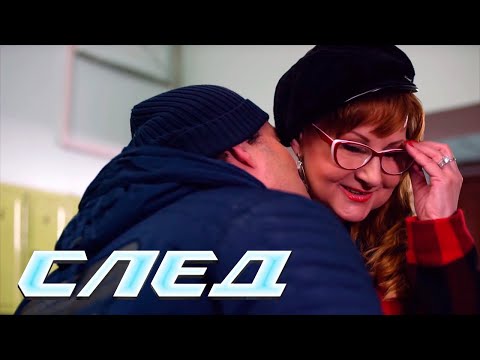 След: Самый Близкий Человек, Мыло Со Скрабом - Криминальные Сериалы